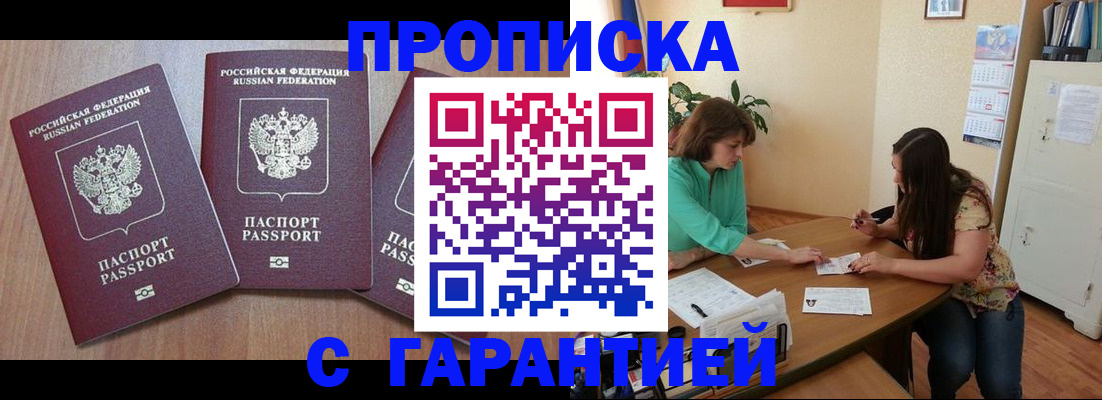 прописка штамп в Обнинске