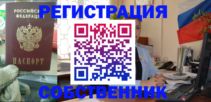 прописка в Обнинске